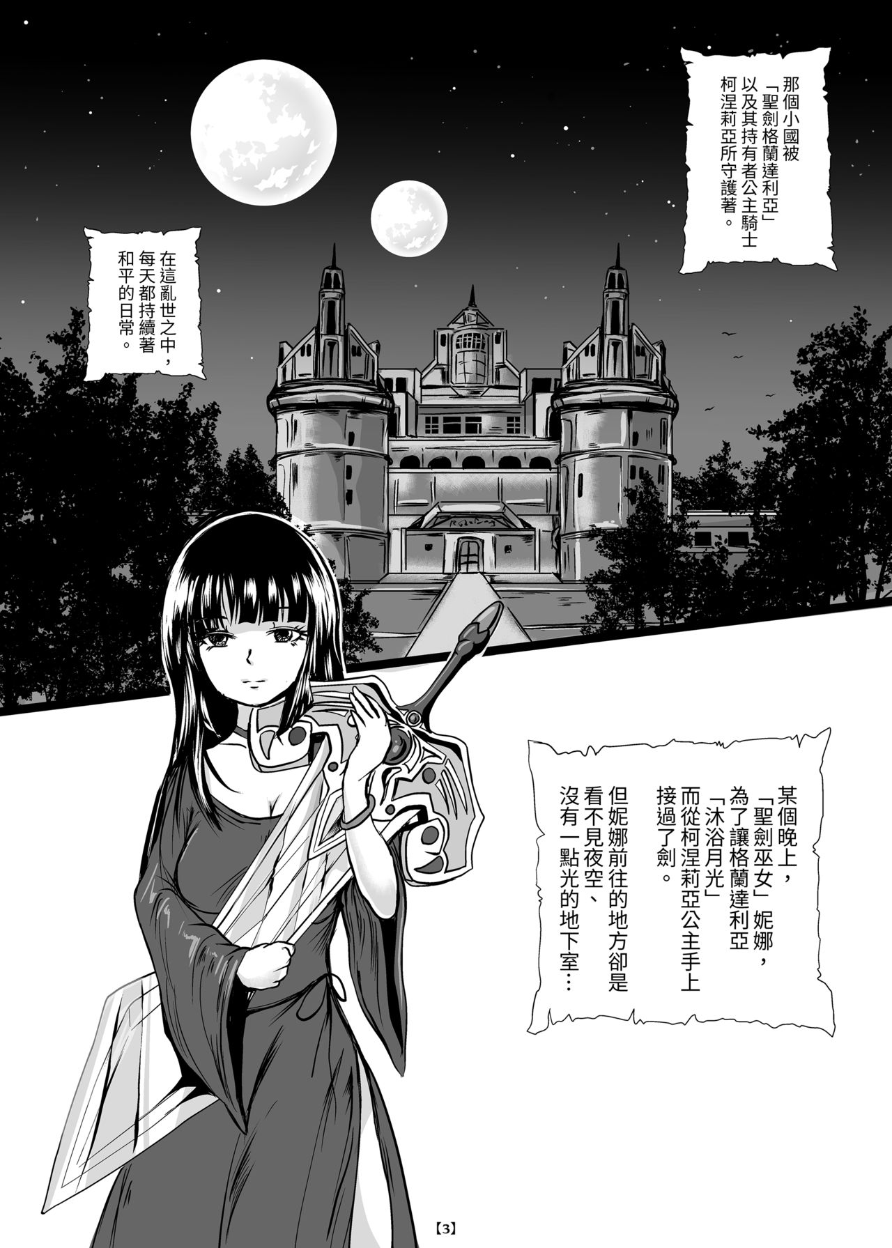 [らばた工房 (高石ふう)] 丸呑み城の姫騎士 [中国語] [DL版]