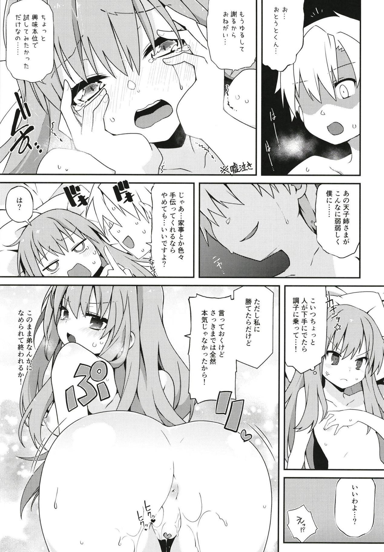 (例大祭15) [コーラーボルト (平国風鈴)] 天子姉さま更生大作戦。 (東方Project)