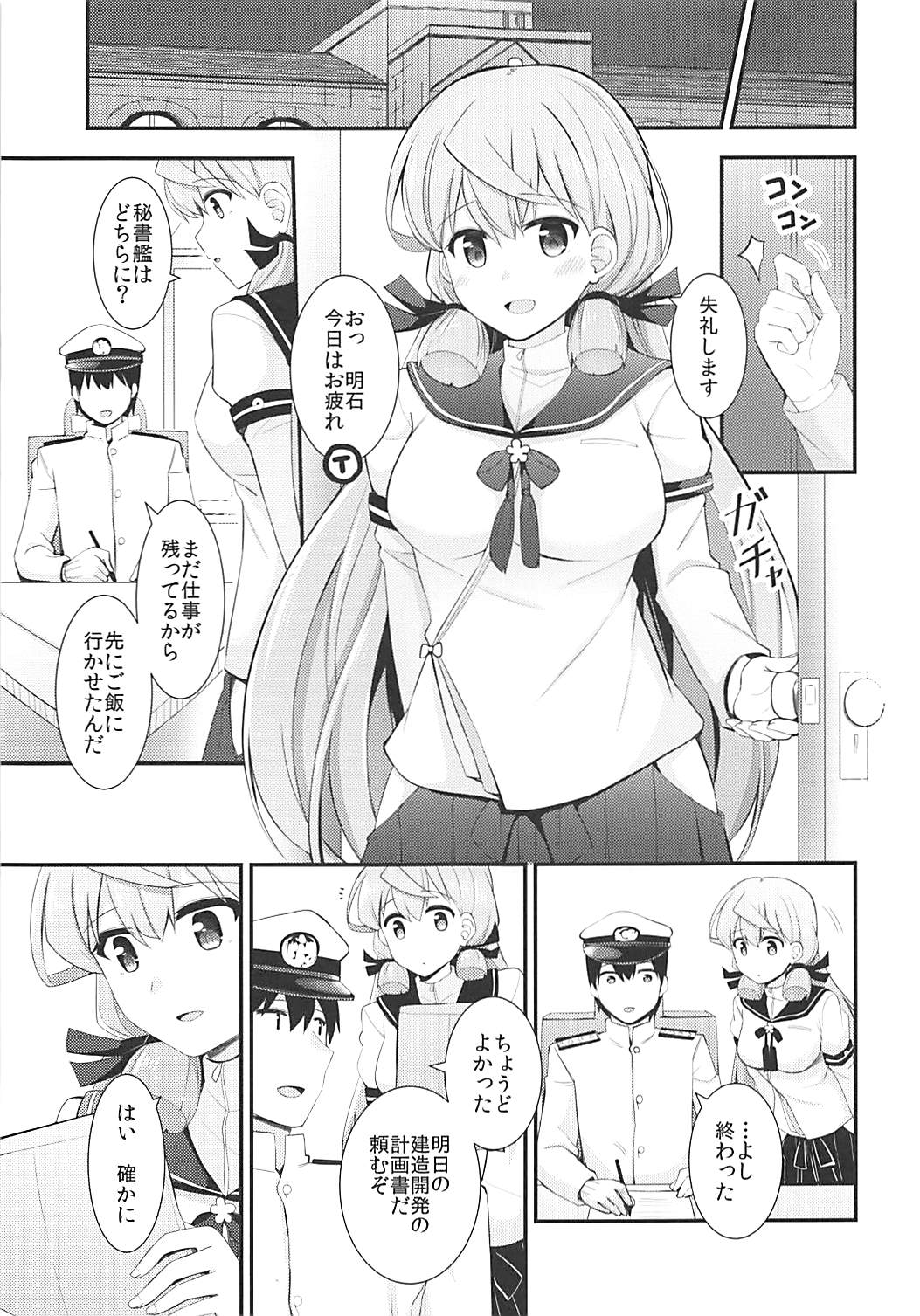 (砲雷撃戦!よーい!三十八戦目) [瑞宅 (瑞氏)] 明石と提督のオシゴト (艦隊これくしょん -艦これ-)