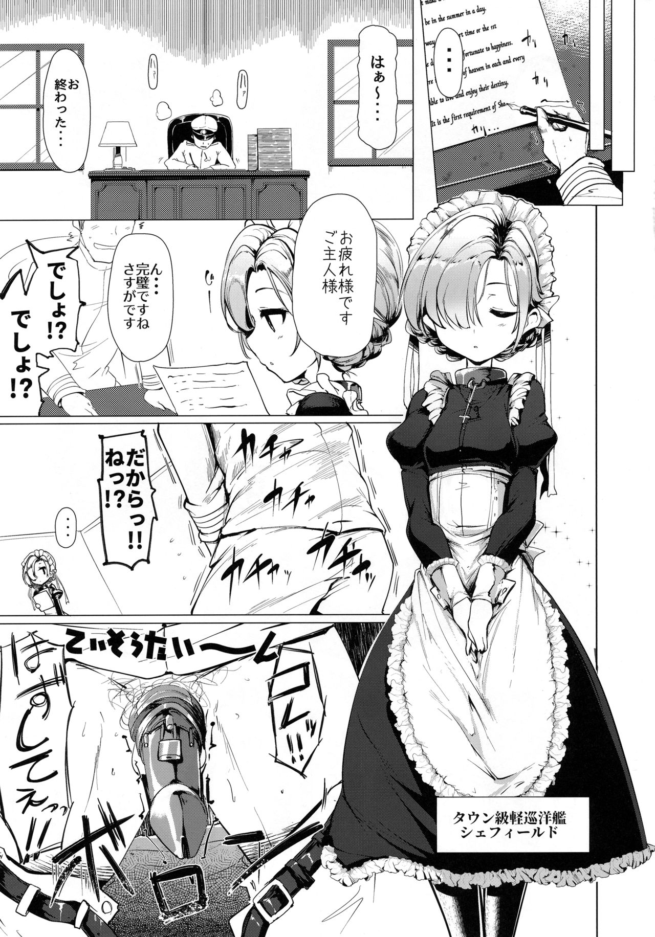 (COMIC1☆13) [瓢屋 (もみお)] 僕は無慈悲なメイドのおもちゃ (アズールレーン)