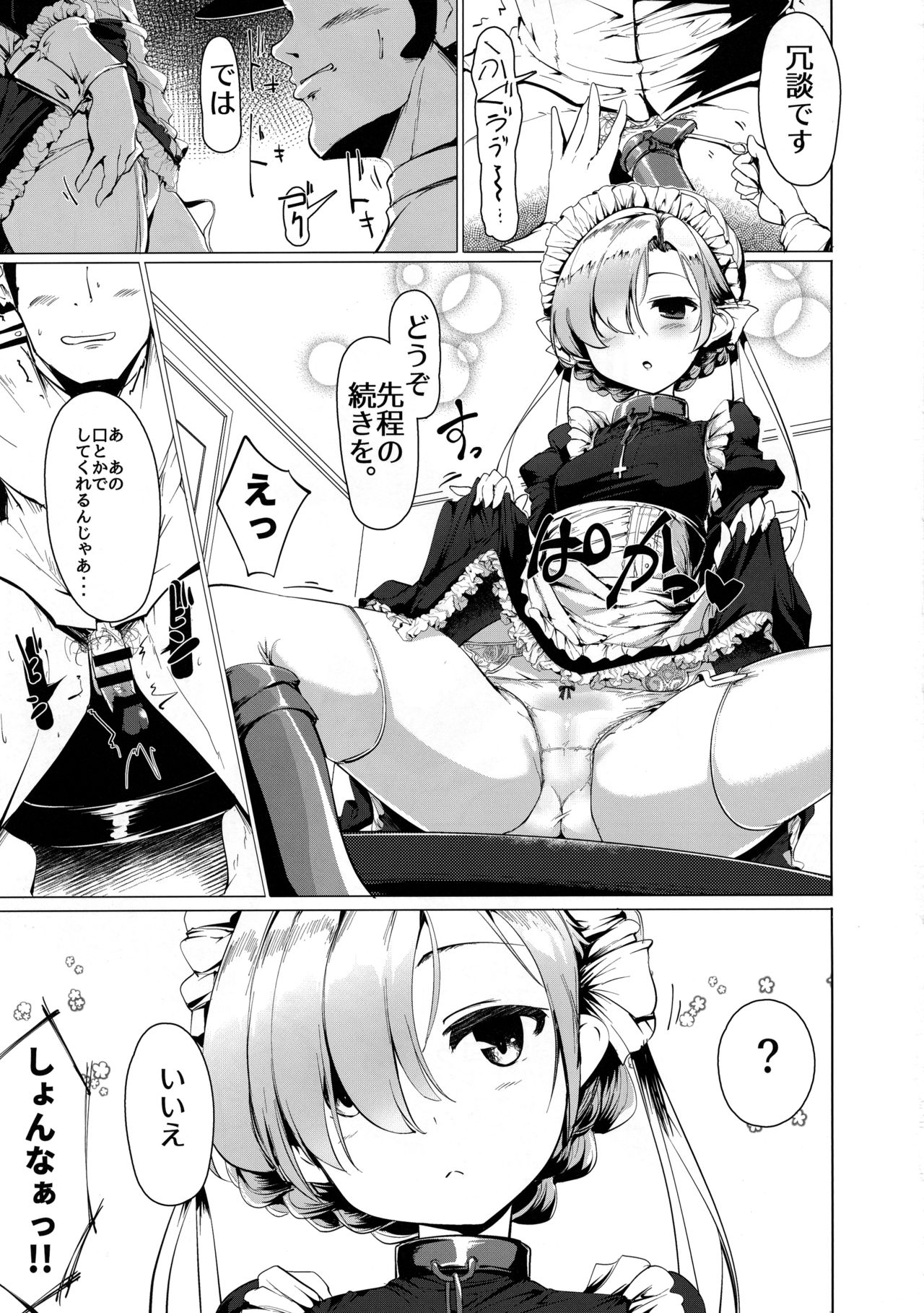 (COMIC1☆13) [瓢屋 (もみお)] 僕は無慈悲なメイドのおもちゃ (アズールレーン)