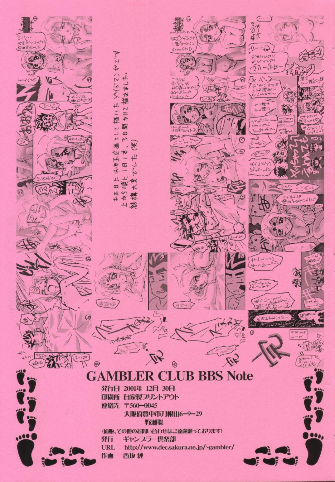 (C61) [ギャンブラー倶楽部 (香坂純)] GAMBLER CLUB BBS Note (フルケット, ジャングルはいつもハレのちグゥ, ポケモン)
