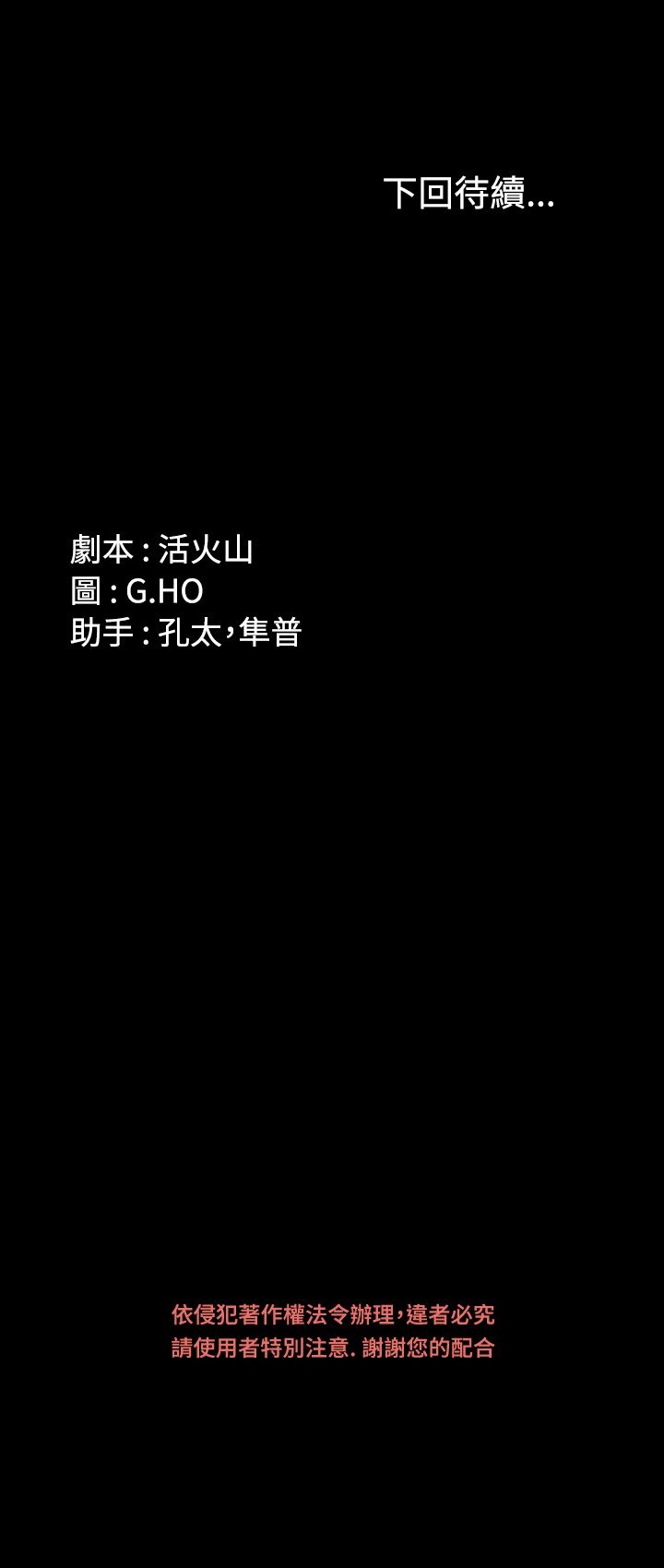 [活火山&G.HO] 製作人