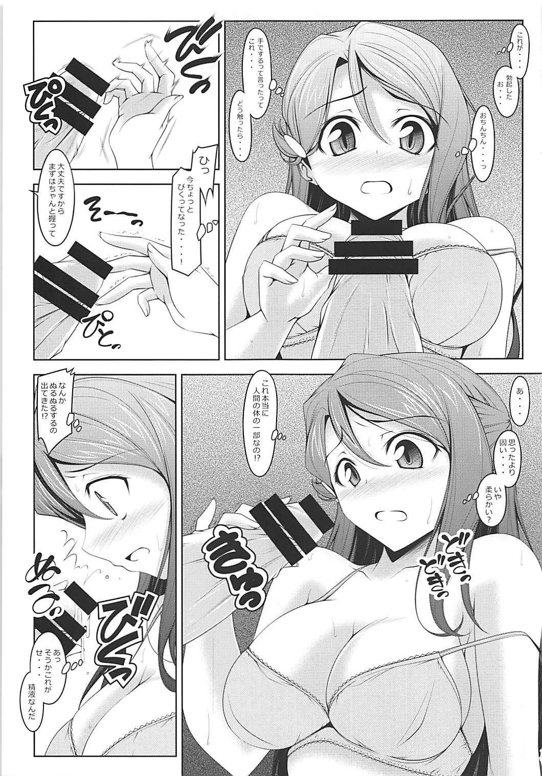 (COMIC1☆13) [オレムハX (キクチツトム)] かなり丈夫な中くらいの梨子さん (ラブライブ! サンシャイン!!)