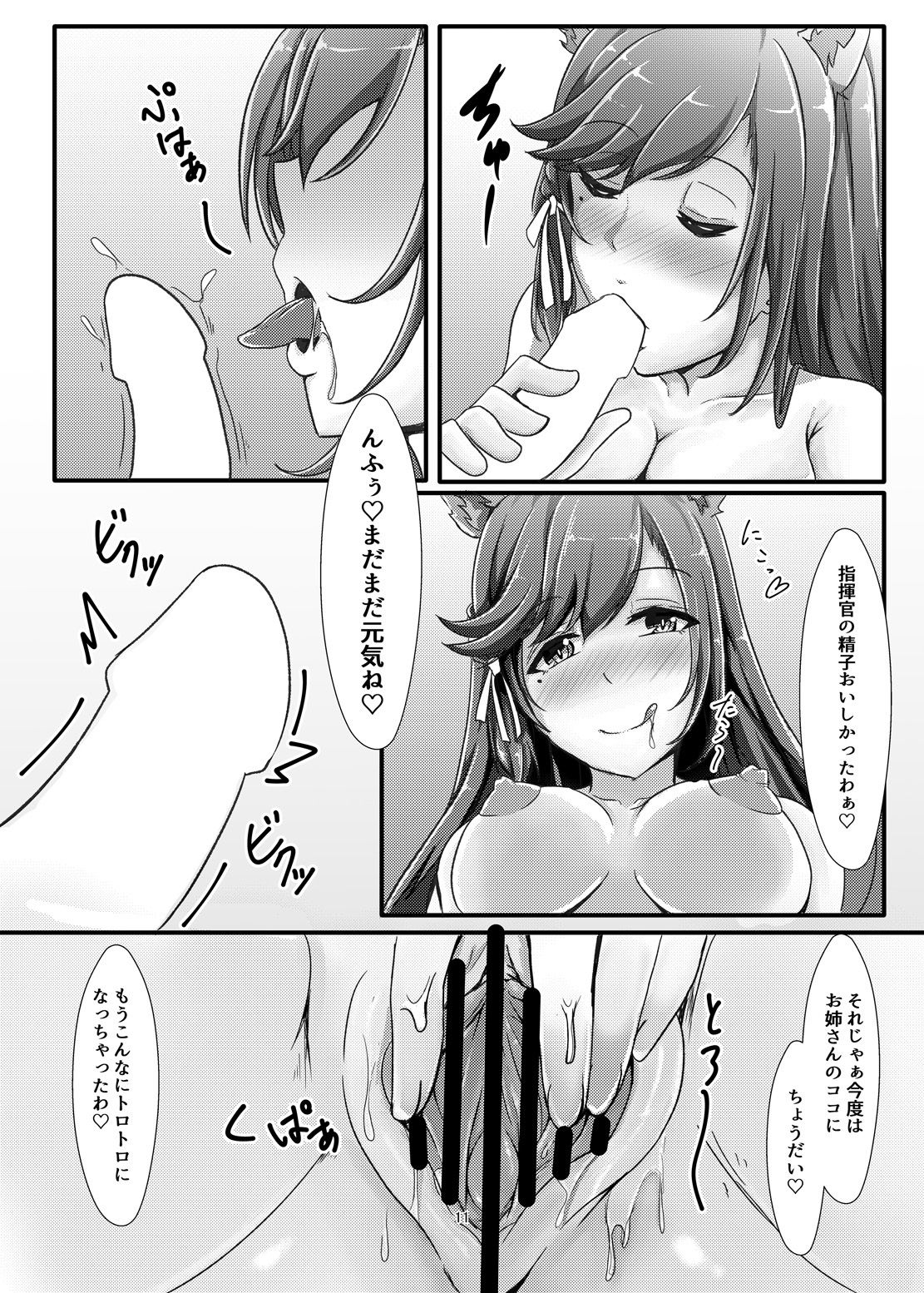 [LHEZI (shohei)] あたごおねぇさんにおまかせ! (アズールレーン) [DL版]