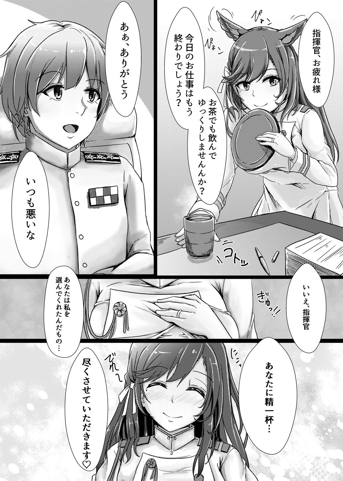 [LHEZI (shohei)] あたごおねぇさんにおまかせ! (アズールレーン) [DL版]