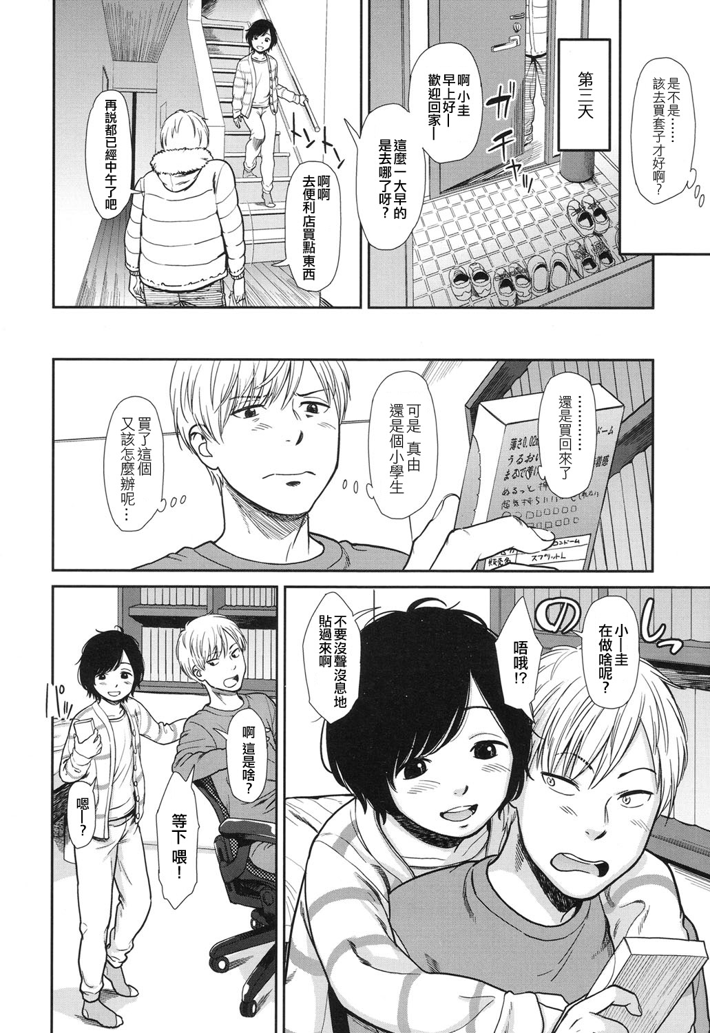 [鬼束直] Like a Cat (COMIC LO 2017年4月号+付録) [中国翻訳] [DL版]