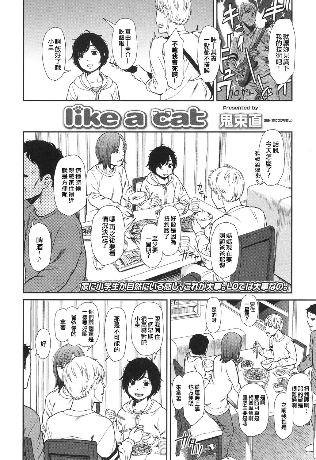 [鬼束直] Like a Cat (COMIC LO 2017年4月号+付録) [中国翻訳] [DL版]