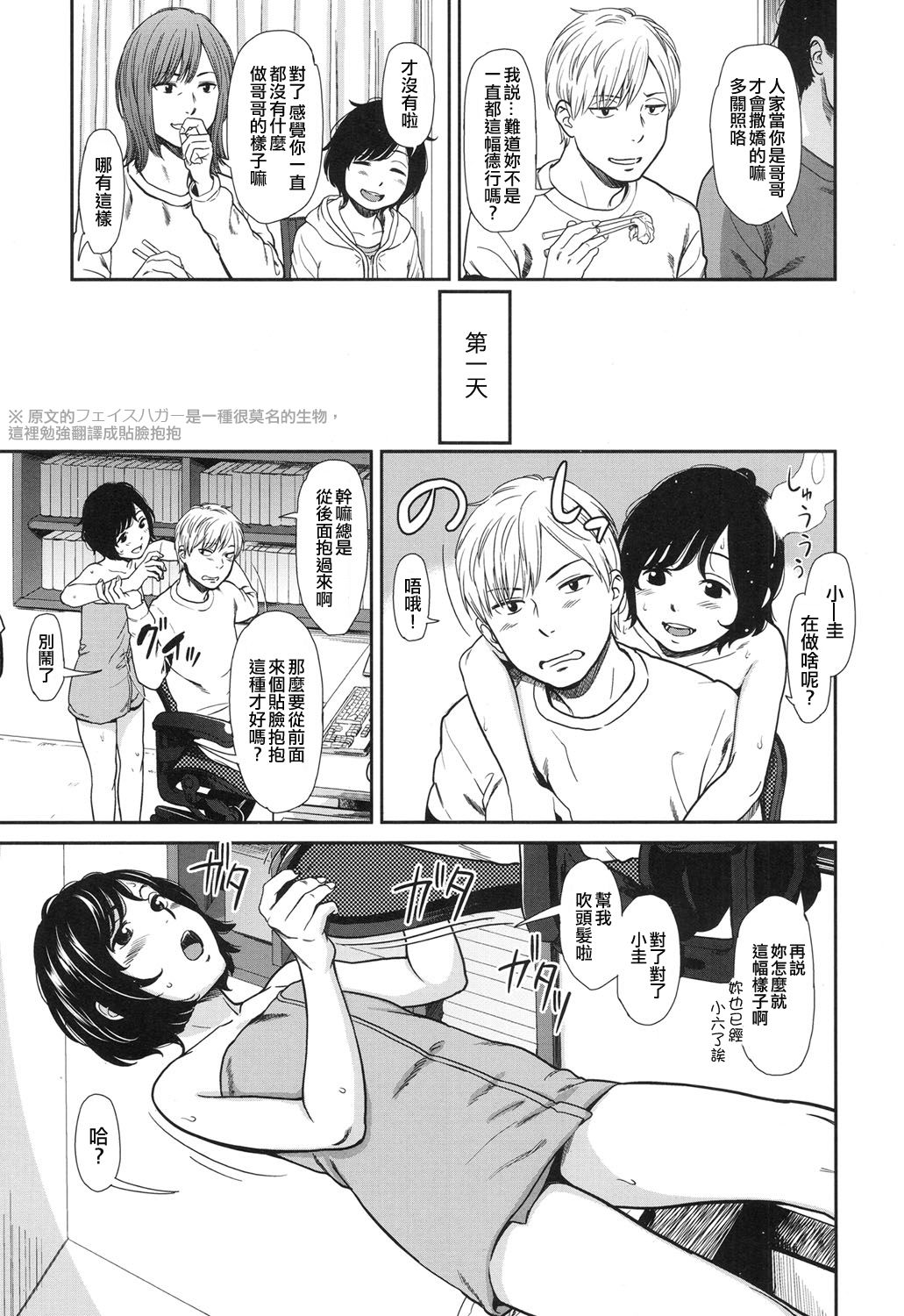 [鬼束直] Like a Cat (COMIC LO 2017年4月号+付録) [中国翻訳] [DL版]