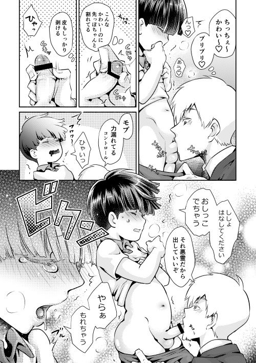 [ゆめじ] 不意に勃起がおきまして (モブサイコ100)