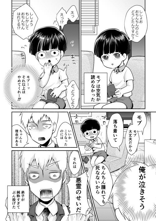 [ゆめじ] 不意に勃起がおきまして (モブサイコ100)