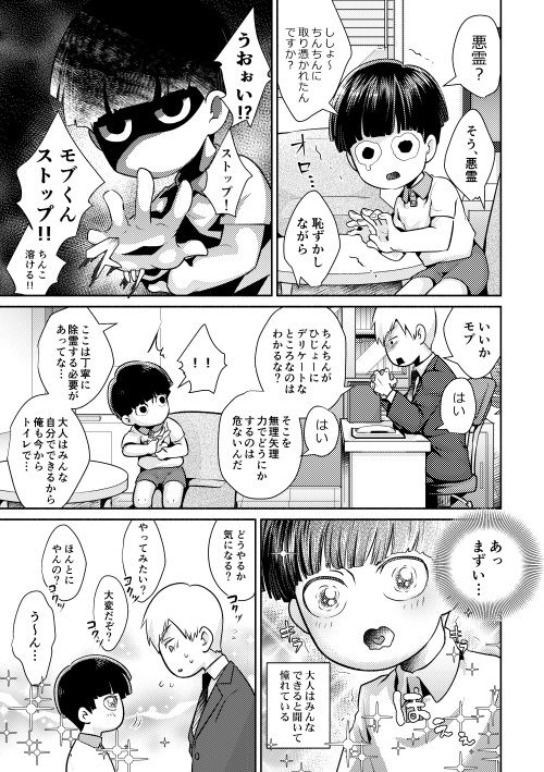 [ゆめじ] 不意に勃起がおきまして (モブサイコ100)