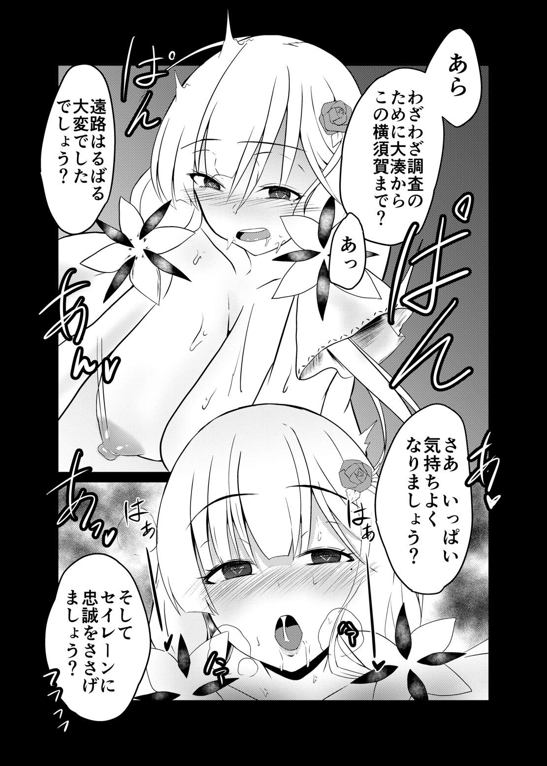 [けーきやさん (けーき)] 聖なる光よ大海にかえれ (アズールレーン) [DL版]