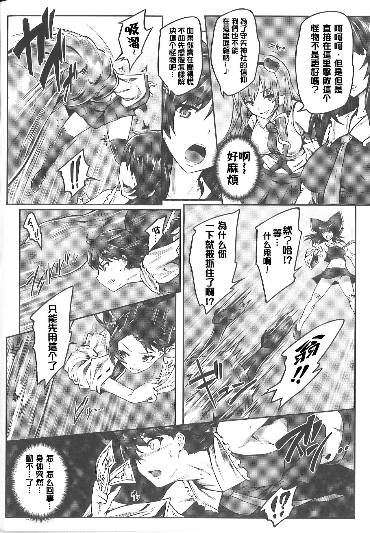 (例大祭15) [e☆ALI-aL! (ありえす渡辺)] 幻想淫塊 (東方Project) [中国翻訳]