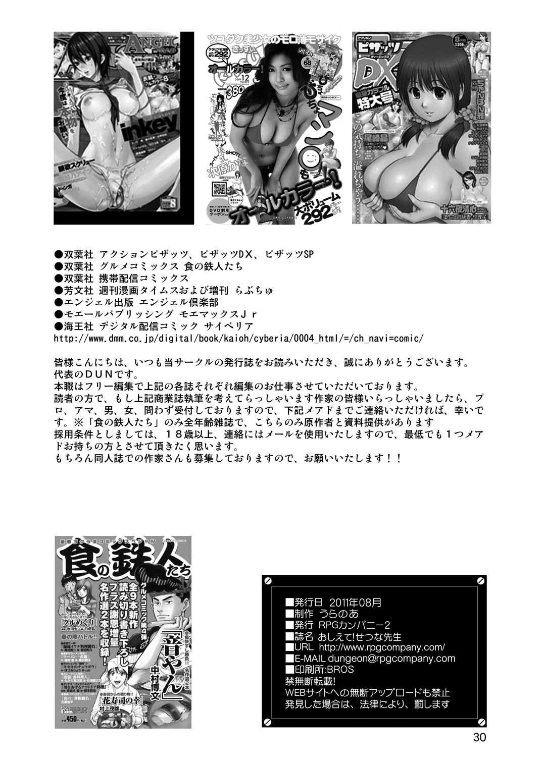 (C80) [RPGカンパニー2 (うらのあ)] おしえて！せつな先生 (美少女戦士セーラームーン) [英訳]