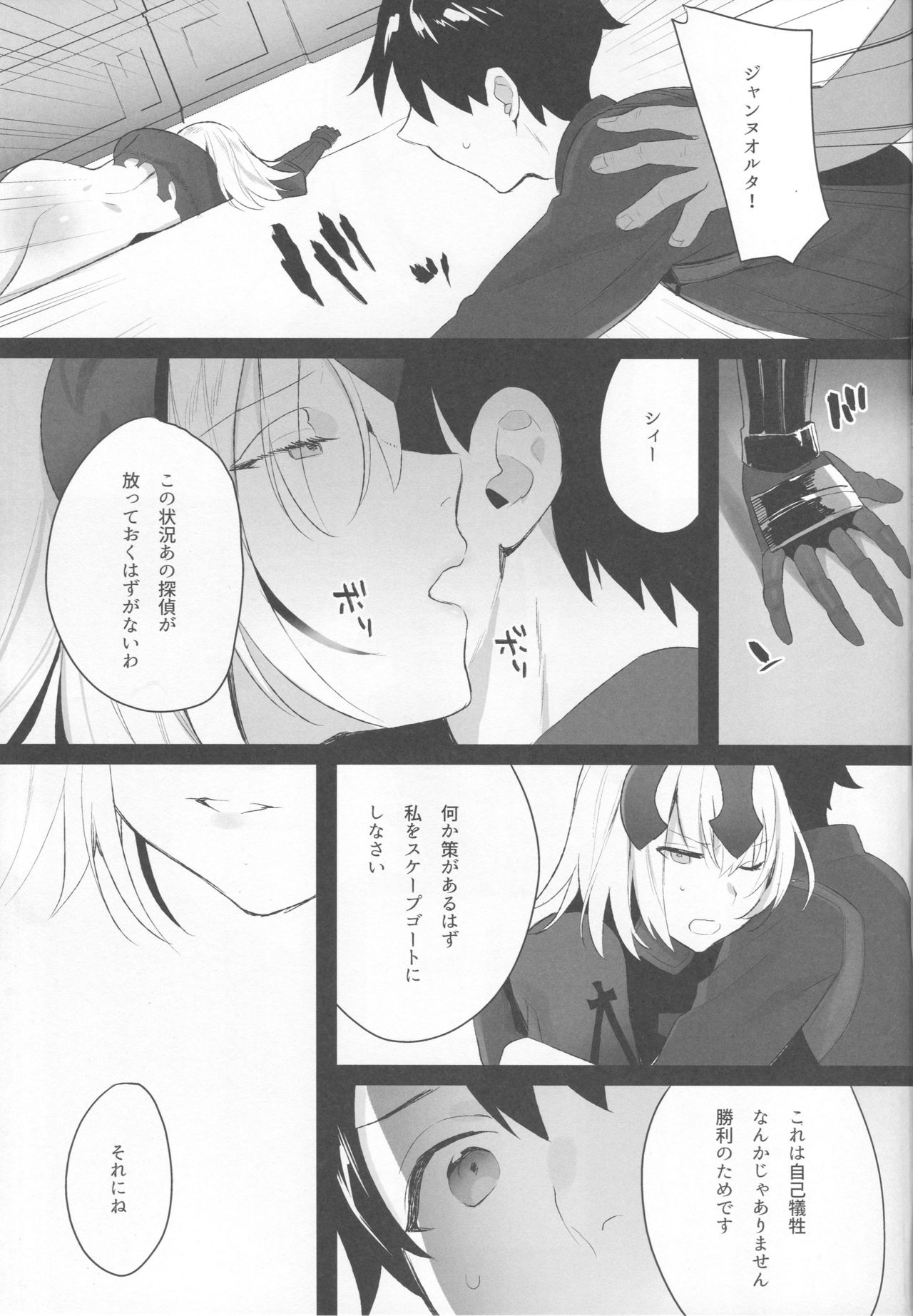 (COMIC1☆13) [恋の断面図 (色糸)] Mad Love/Pseudepigrapha (Fate/Grand Order)