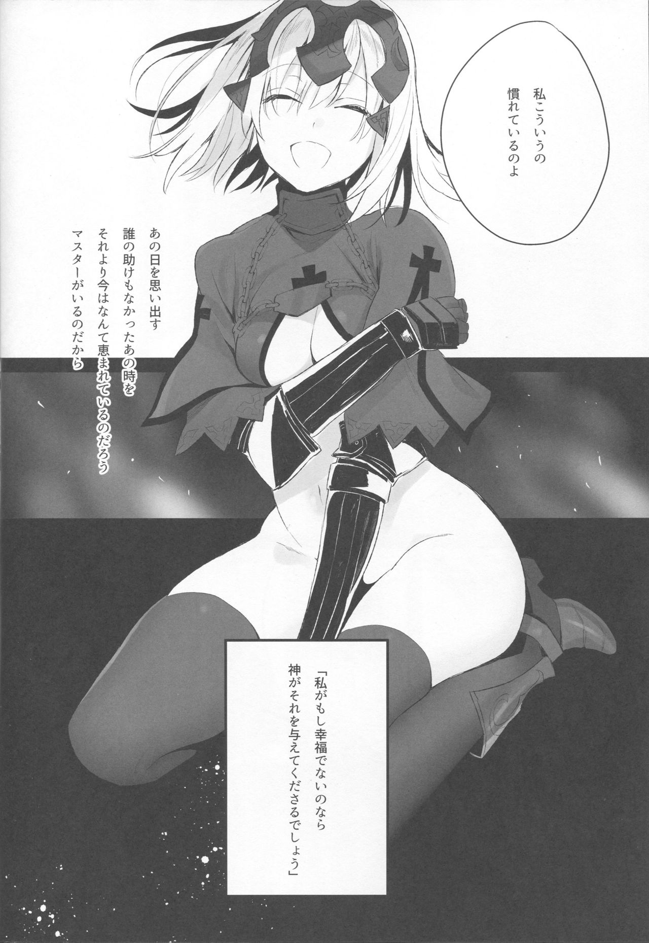 (COMIC1☆13) [恋の断面図 (色糸)] Mad Love/Pseudepigrapha (Fate/Grand Order)