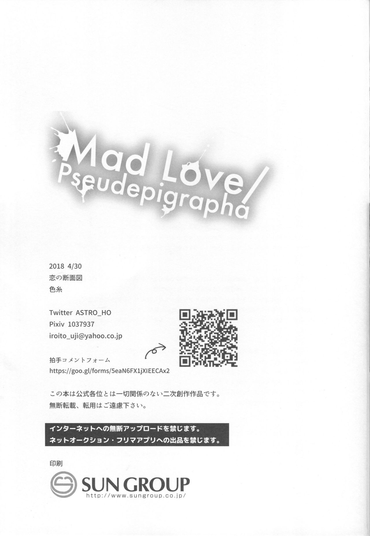 (COMIC1☆13) [恋の断面図 (色糸)] Mad Love/Pseudepigrapha (Fate/Grand Order)