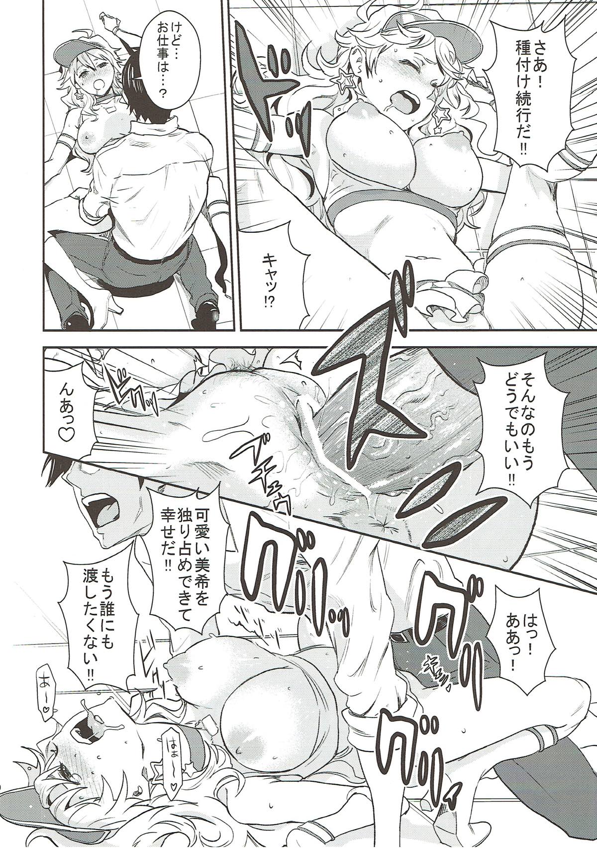 (C84) [マンガスーパー (猫井ミィ)] ミキパコ! (アイドルマスター)