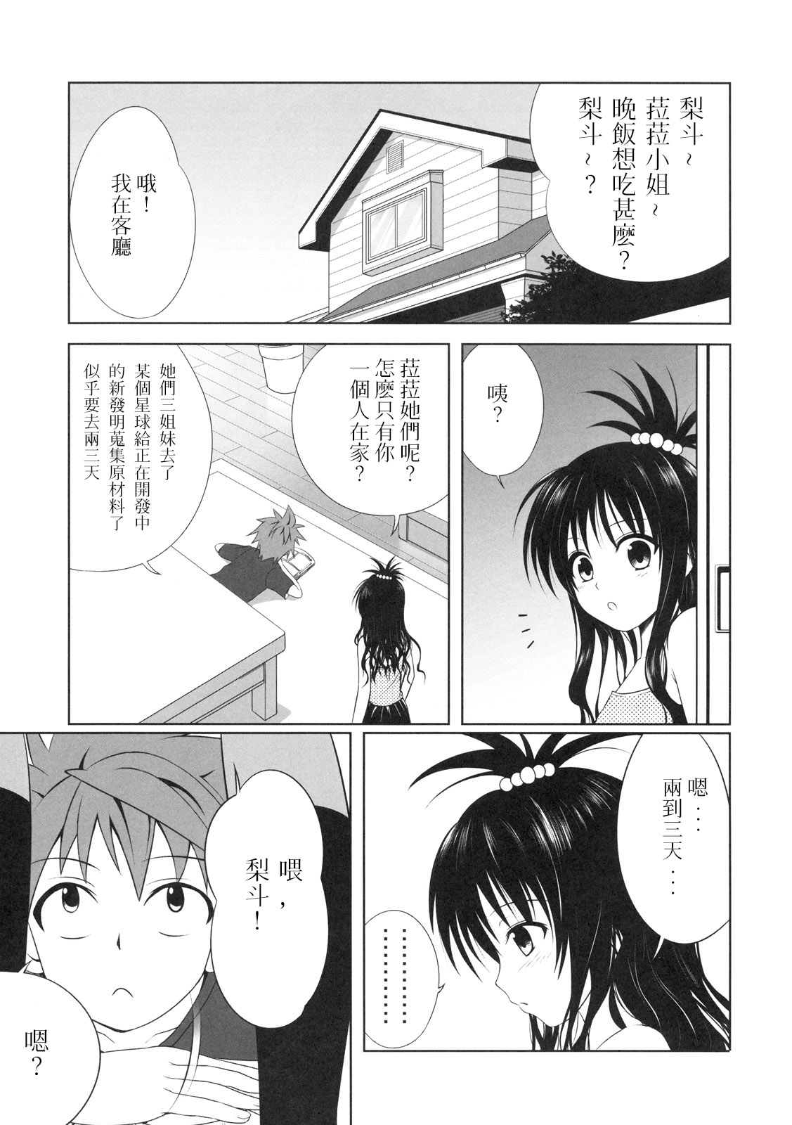 (COMIC1☆3) [40010壱号 (40010試作型)] 美柑のパンツはさくらいろ (To LOVEる -とらぶる-) [中国翻訳]