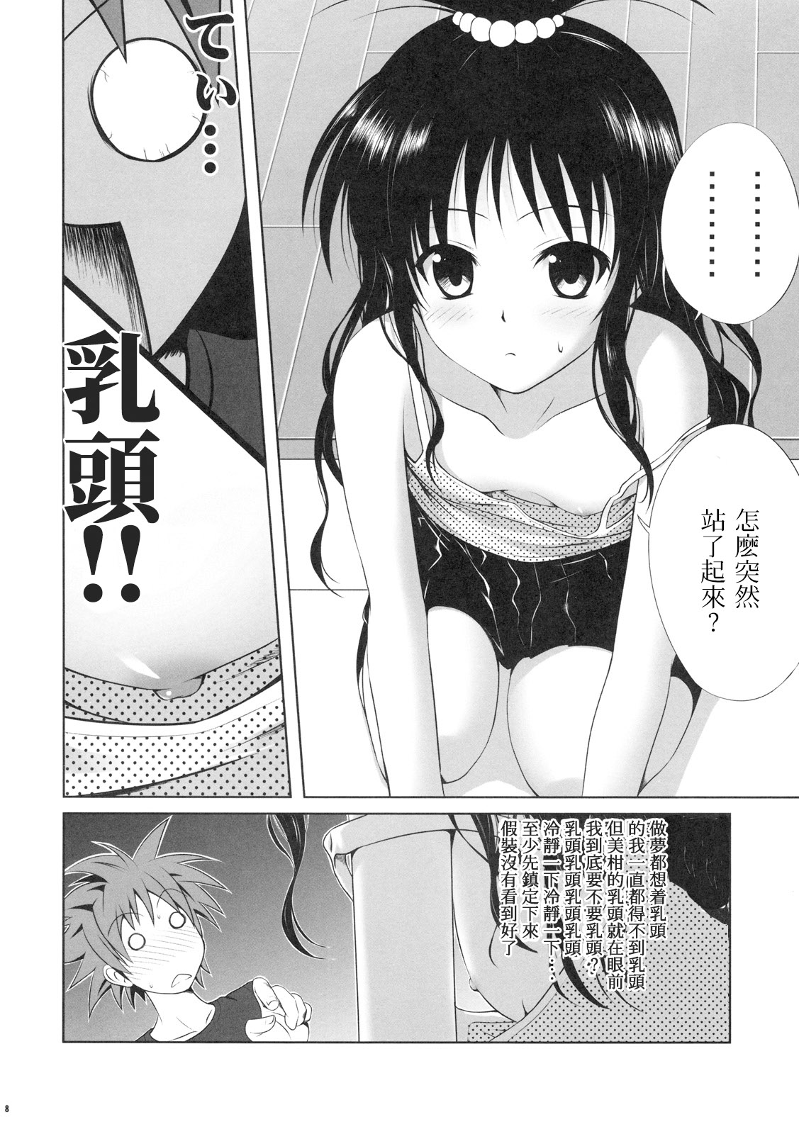 (COMIC1☆3) [40010壱号 (40010試作型)] 美柑のパンツはさくらいろ (To LOVEる -とらぶる-) [中国翻訳]