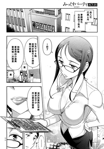 [大見武士] みっくすパーティ ACT.05 [中国翻訳] [無修正]