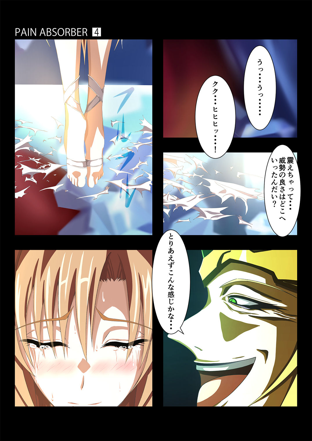 [Earl LUMINES (ルミネス伯爵)] PAIN ABSORBER Episode.4 (ソードアート・オンライン)