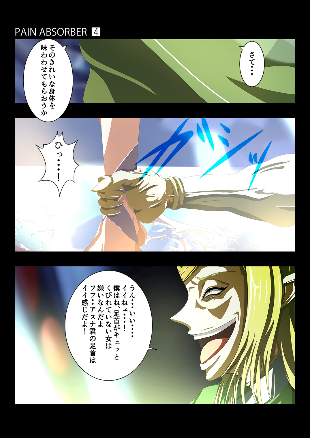 [Earl LUMINES (ルミネス伯爵)] PAIN ABSORBER Episode.4 (ソードアート・オンライン)