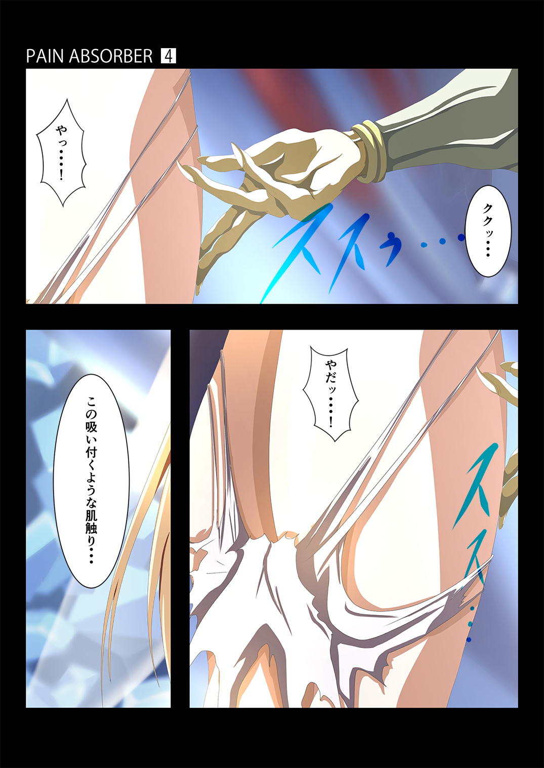 [Earl LUMINES (ルミネス伯爵)] PAIN ABSORBER Episode.4 (ソードアート・オンライン)