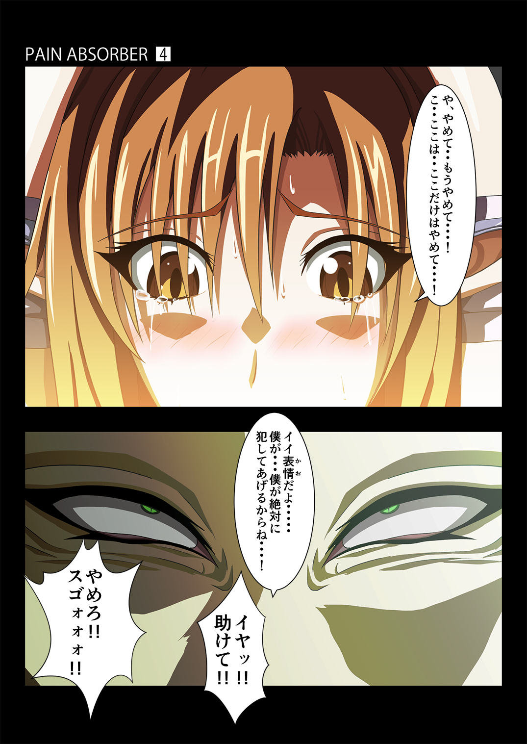 [Earl LUMINES (ルミネス伯爵)] PAIN ABSORBER Episode.4 (ソードアート・オンライン)