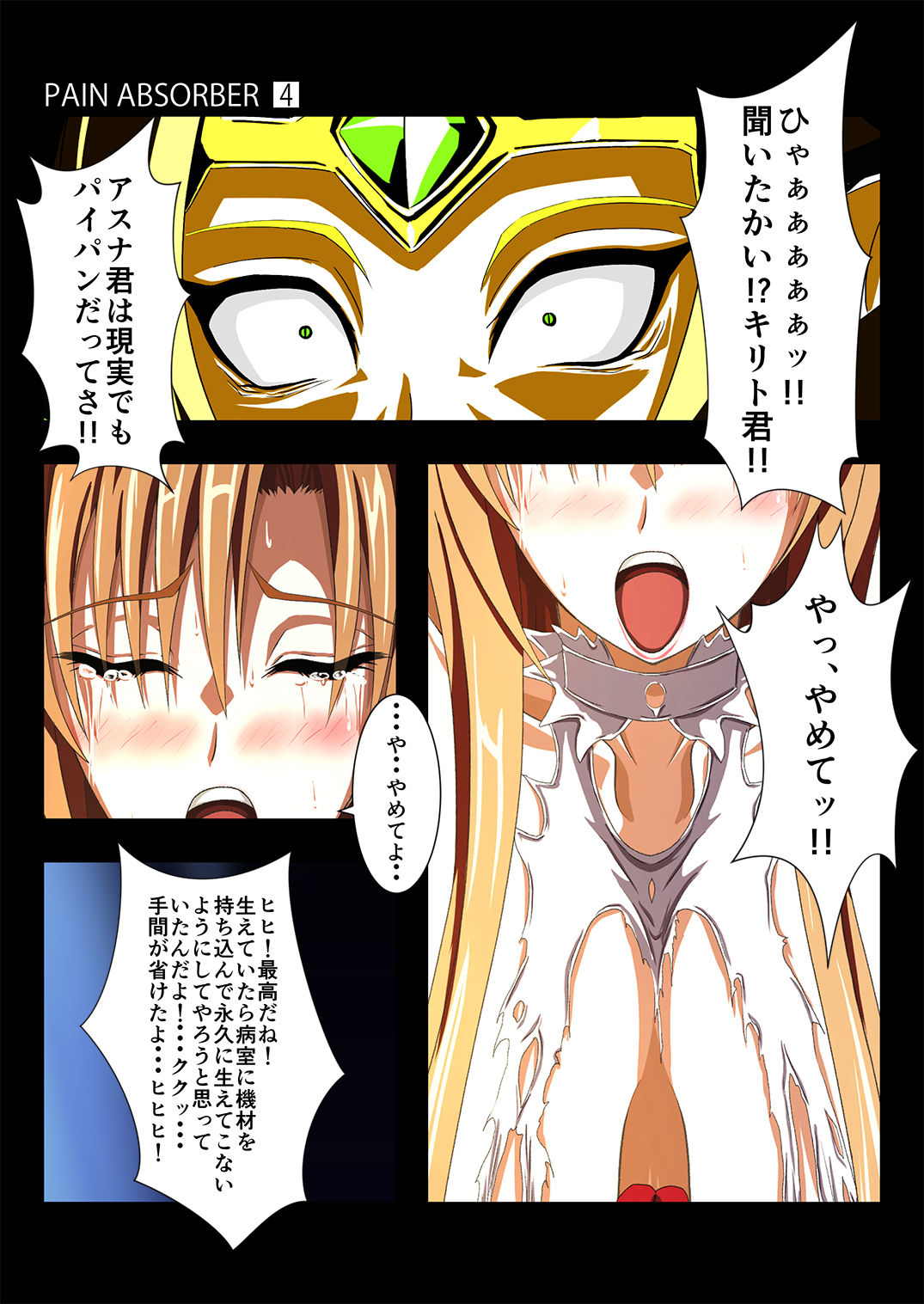 [Earl LUMINES (ルミネス伯爵)] PAIN ABSORBER Episode.4 (ソードアート・オンライン)