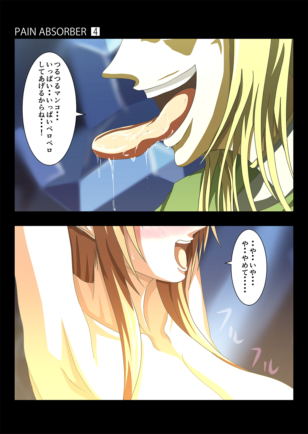 [Earl LUMINES (ルミネス伯爵)] PAIN ABSORBER Episode.4 (ソードアート・オンライン)