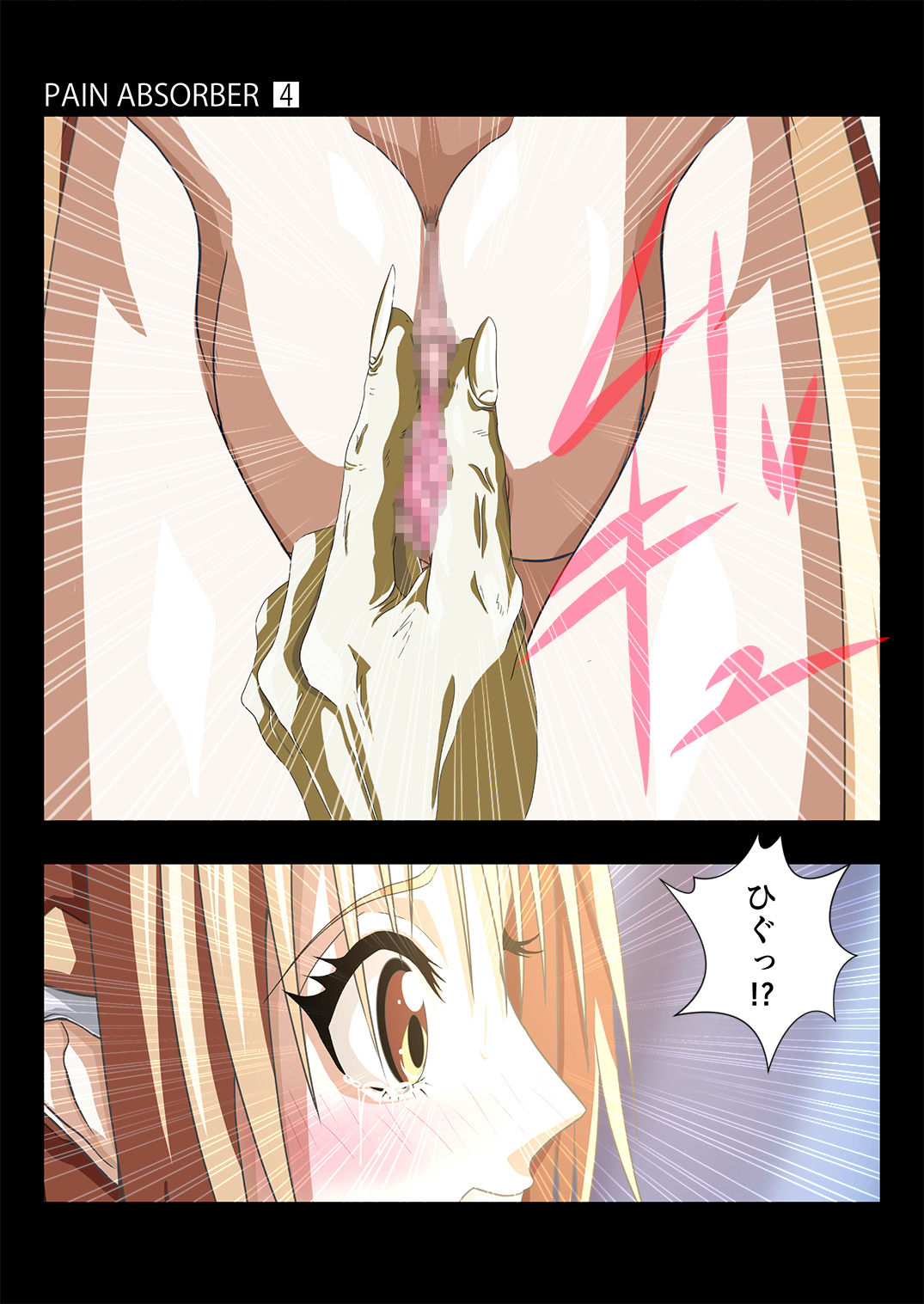 [Earl LUMINES (ルミネス伯爵)] PAIN ABSORBER Episode.4 (ソードアート・オンライン)