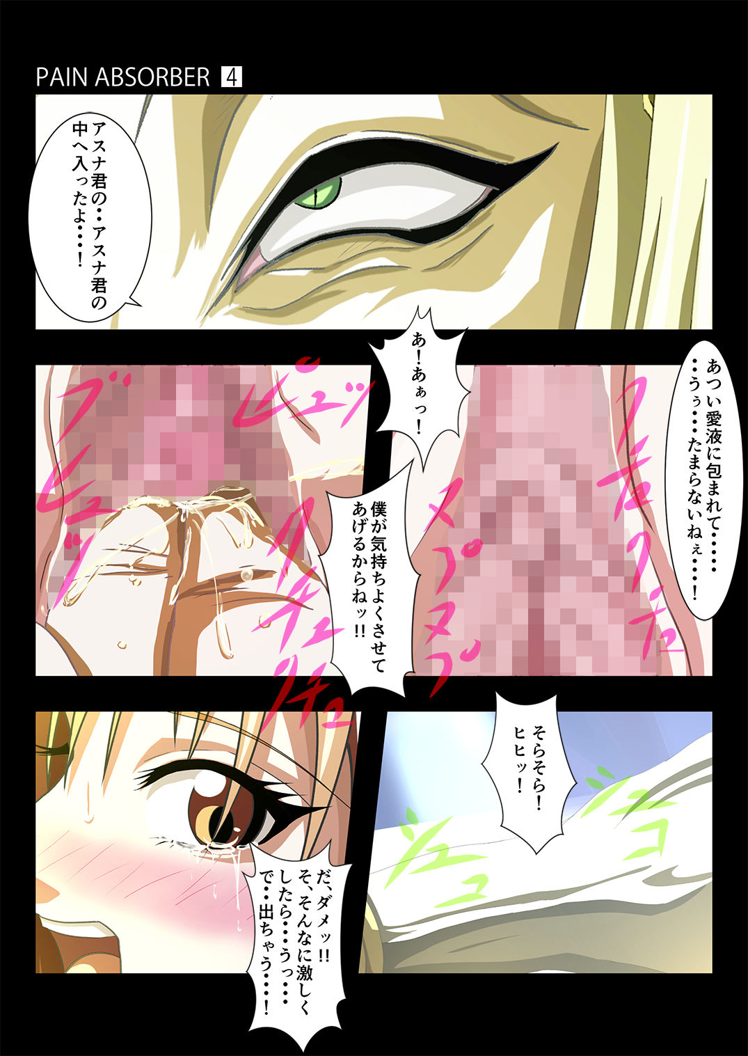 [Earl LUMINES (ルミネス伯爵)] PAIN ABSORBER Episode.4 (ソードアート・オンライン)