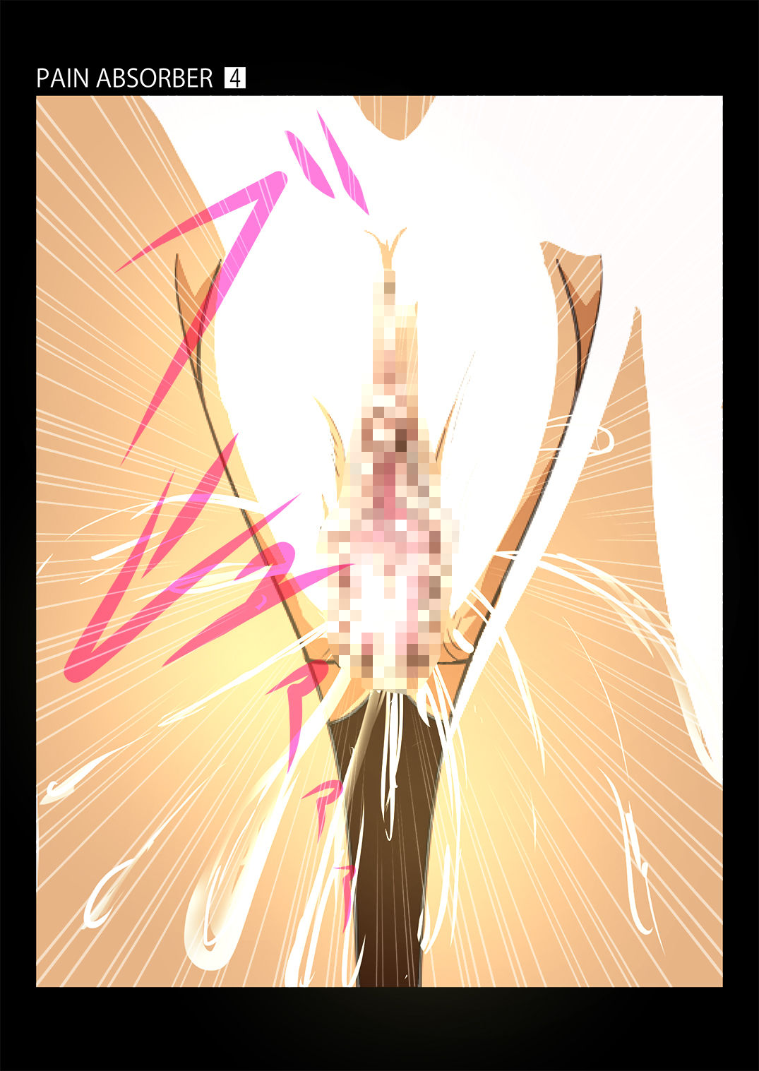 [Earl LUMINES (ルミネス伯爵)] PAIN ABSORBER Episode.4 (ソードアート・オンライン)