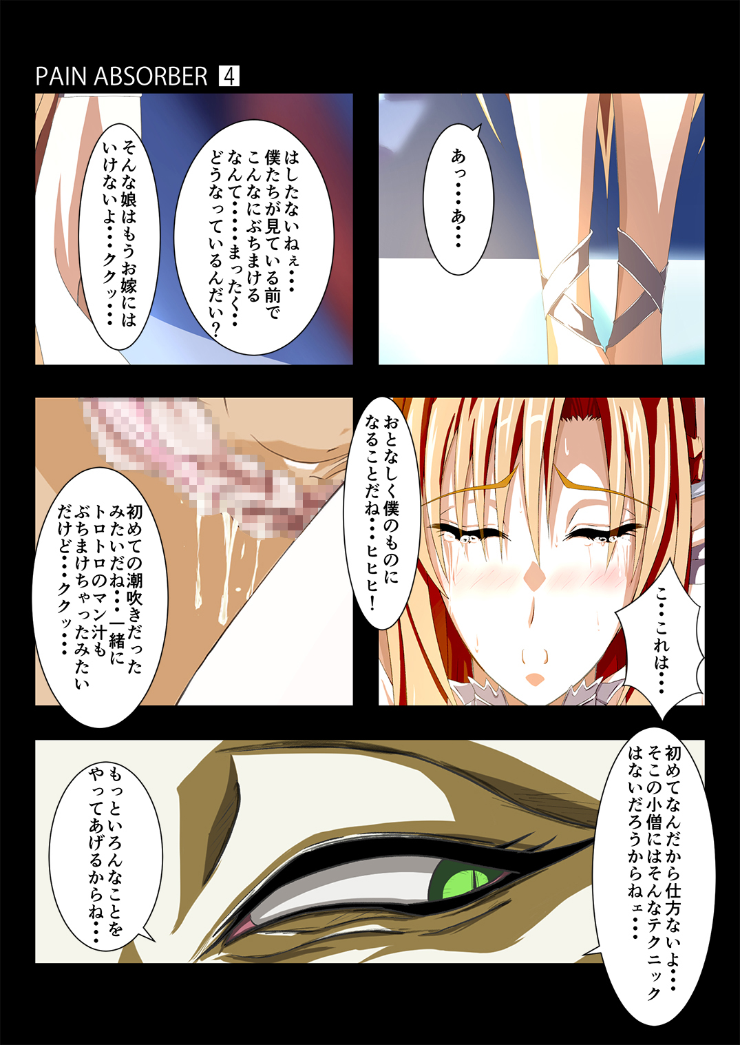 [Earl LUMINES (ルミネス伯爵)] PAIN ABSORBER Episode.4 (ソードアート・オンライン)