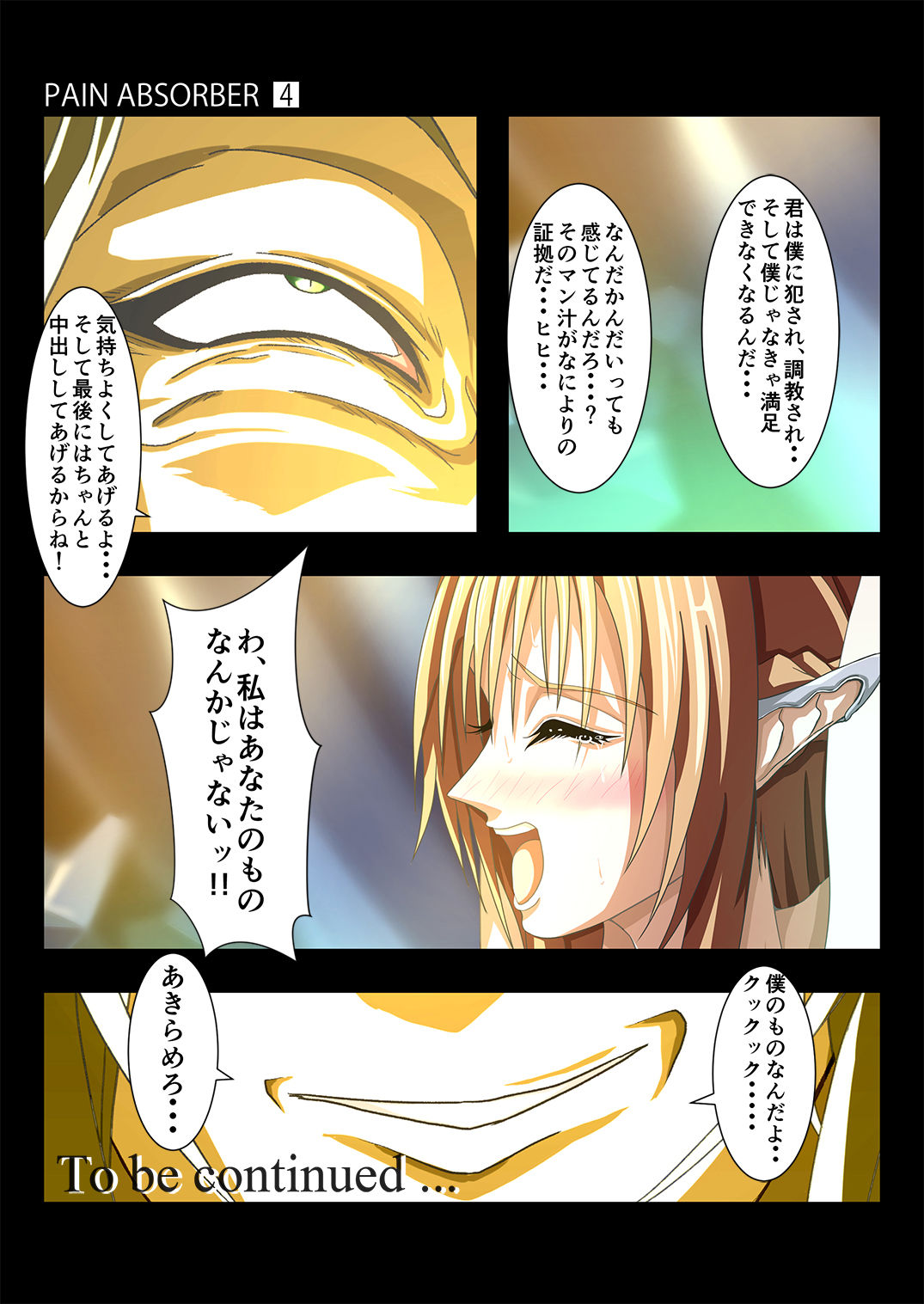 [Earl LUMINES (ルミネス伯爵)] PAIN ABSORBER Episode.4 (ソードアート・オンライン)