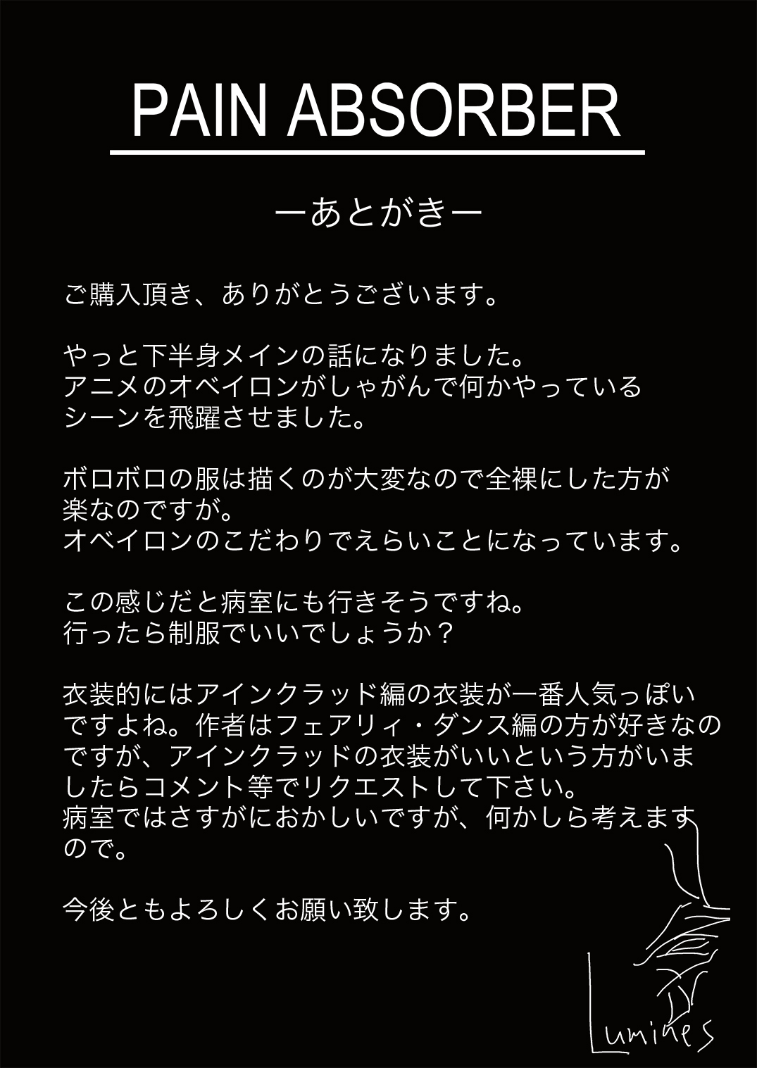 [Earl LUMINES (ルミネス伯爵)] PAIN ABSORBER Episode.4 (ソードアート・オンライン)