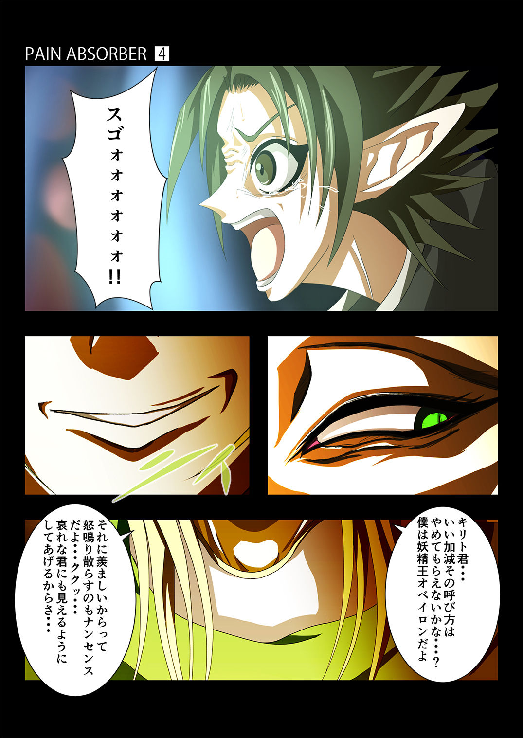 [Earl LUMINES (ルミネス伯爵)] PAIN ABSORBER Episode.4 (ソードアート・オンライン)