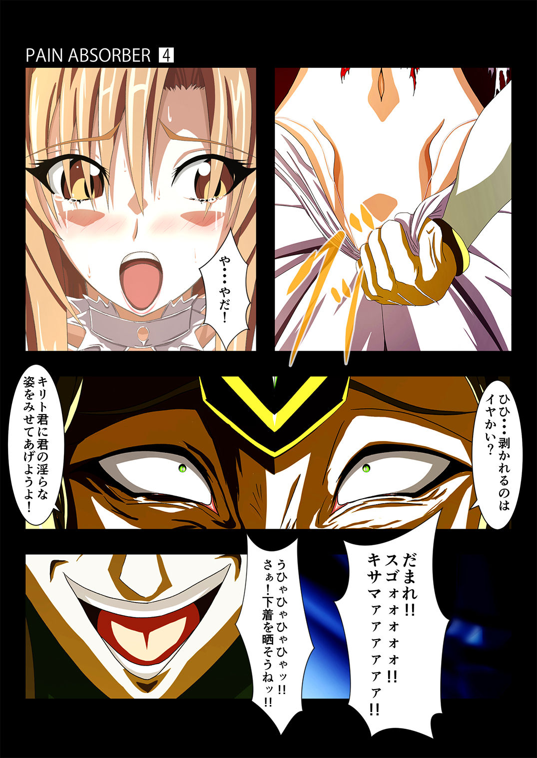 [Earl LUMINES (ルミネス伯爵)] PAIN ABSORBER Episode.4 (ソードアート・オンライン)