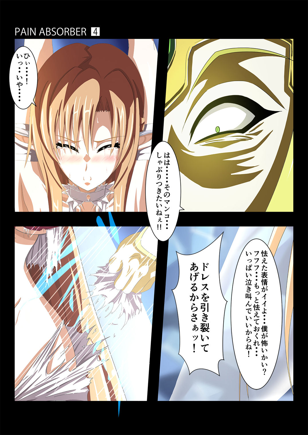 [Earl LUMINES (ルミネス伯爵)] PAIN ABSORBER Episode.4 (ソードアート・オンライン)