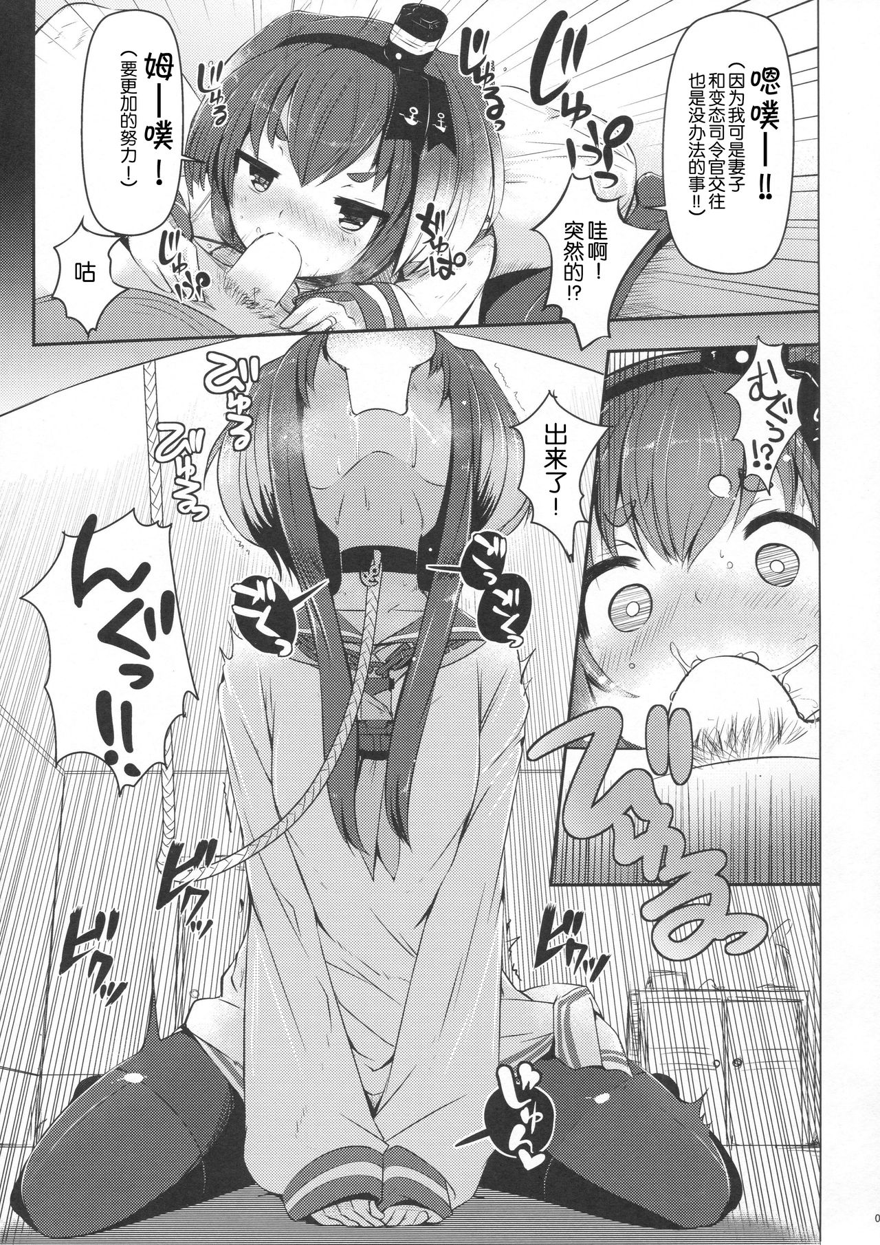 (C92) [STEELACT (二条かため)] 時津風と一緒に。 參 (艦隊これくしょん -艦これ-) [中国翻訳]