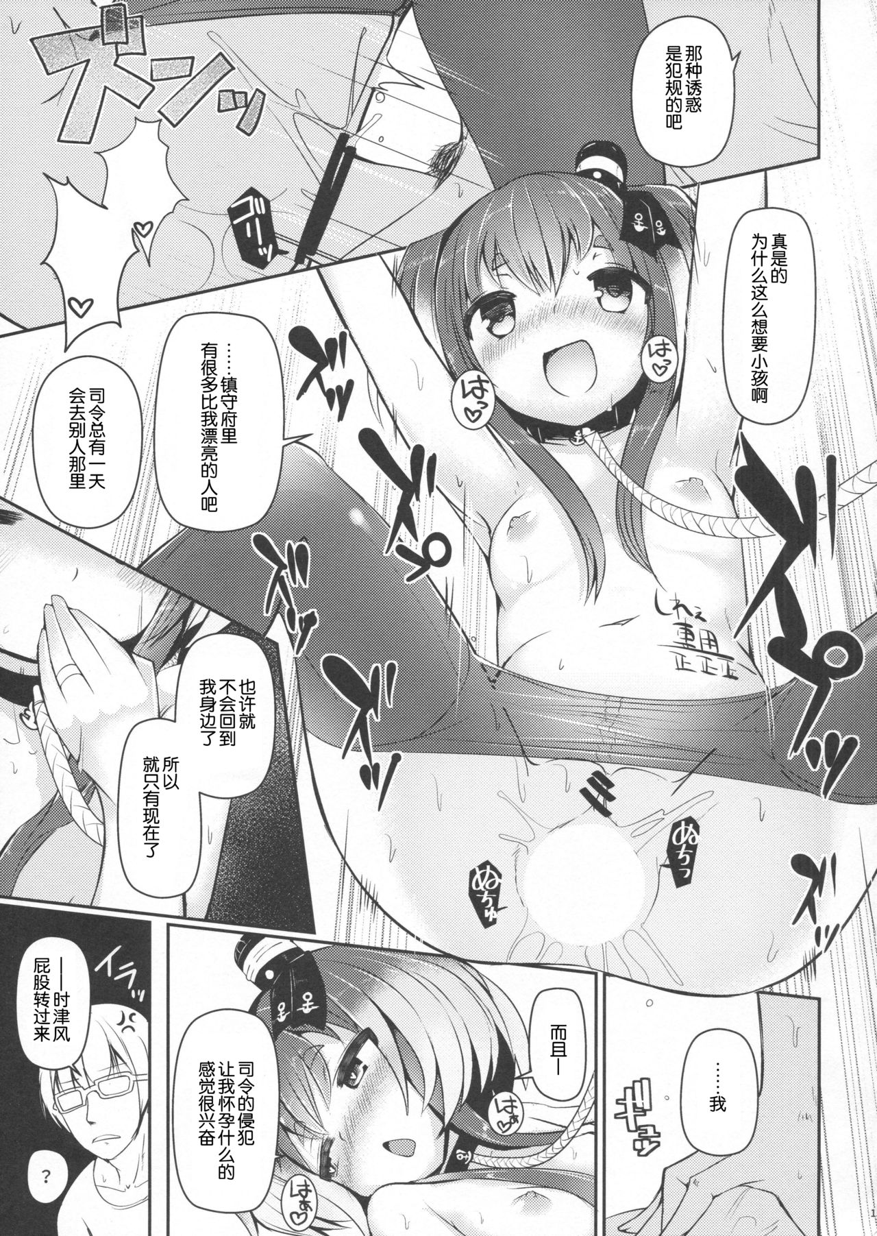 (C92) [STEELACT (二条かため)] 時津風と一緒に。 參 (艦隊これくしょん -艦これ-) [中国翻訳]