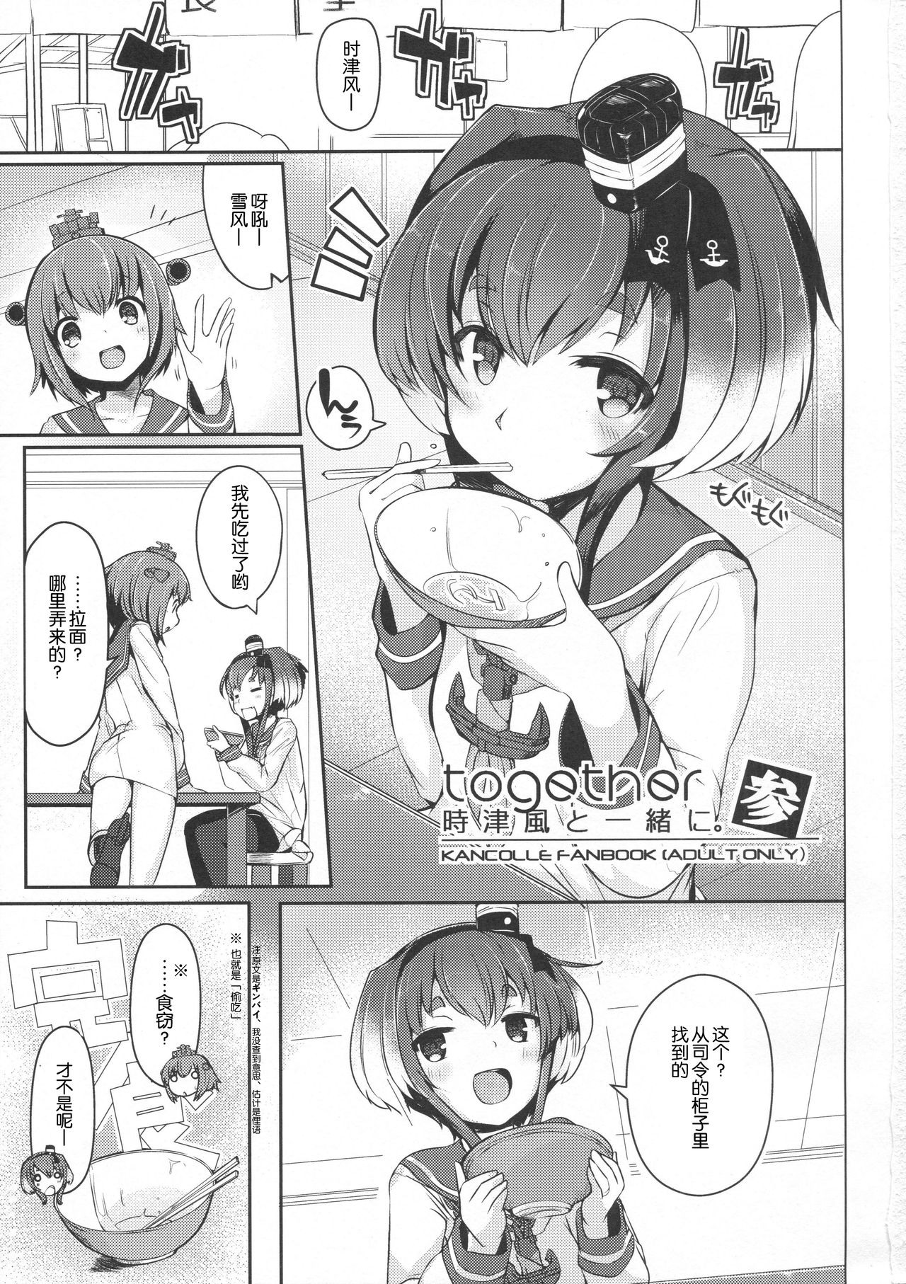 (C92) [STEELACT (二条かため)] 時津風と一緒に。 參 (艦隊これくしょん -艦これ-) [中国翻訳]