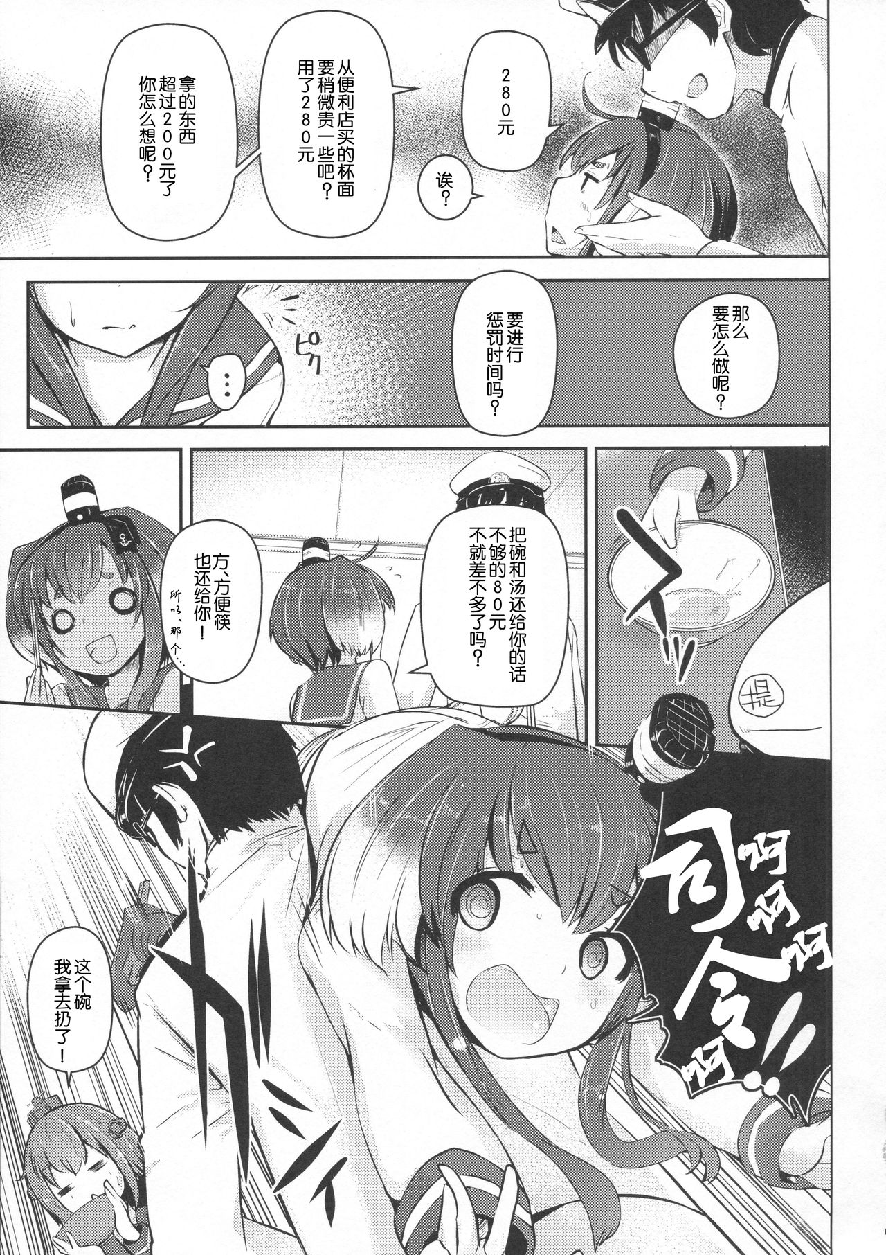 (C92) [STEELACT (二条かため)] 時津風と一緒に。 參 (艦隊これくしょん -艦これ-) [中国翻訳]