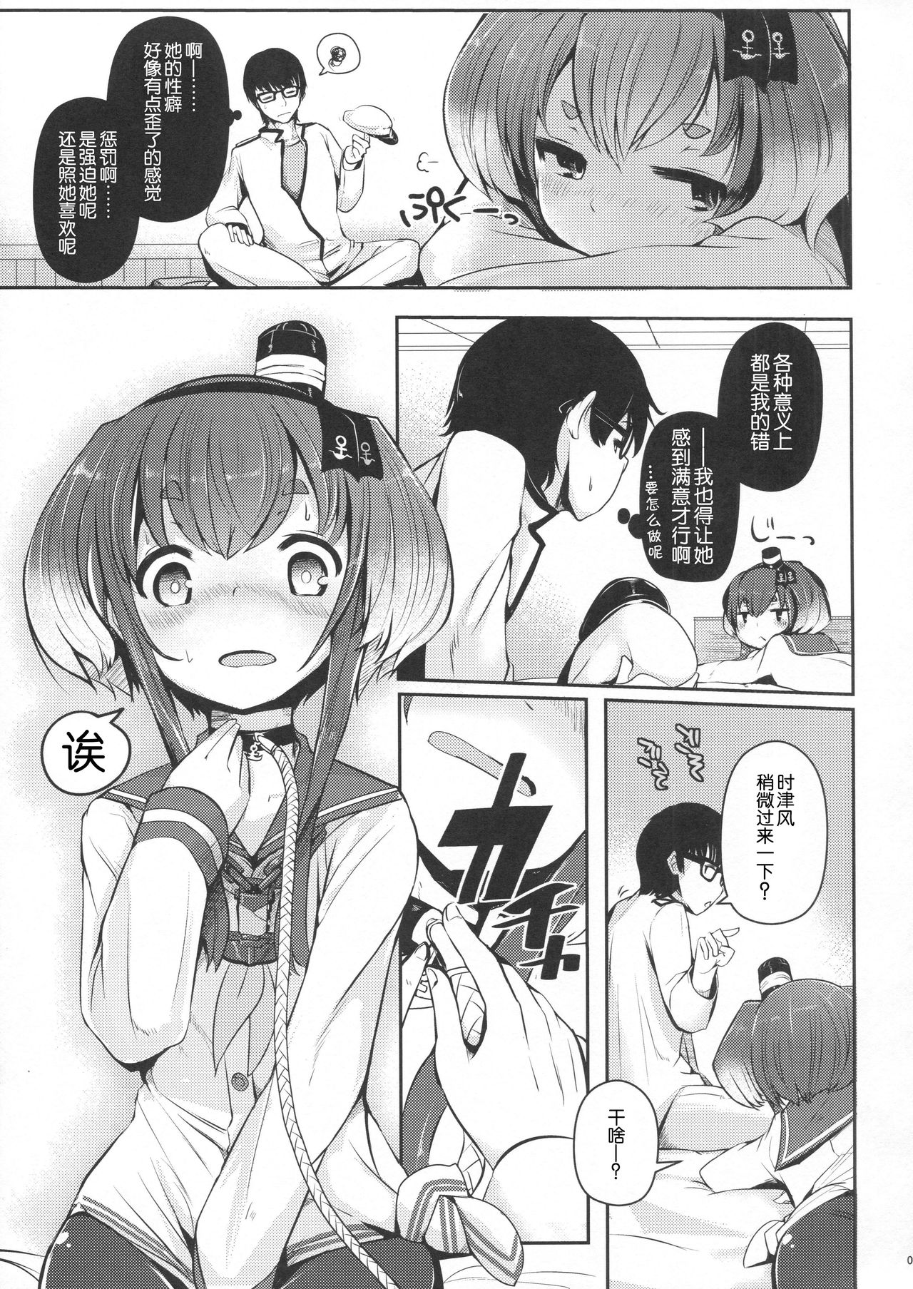 (C92) [STEELACT (二条かため)] 時津風と一緒に。 參 (艦隊これくしょん -艦これ-) [中国翻訳]