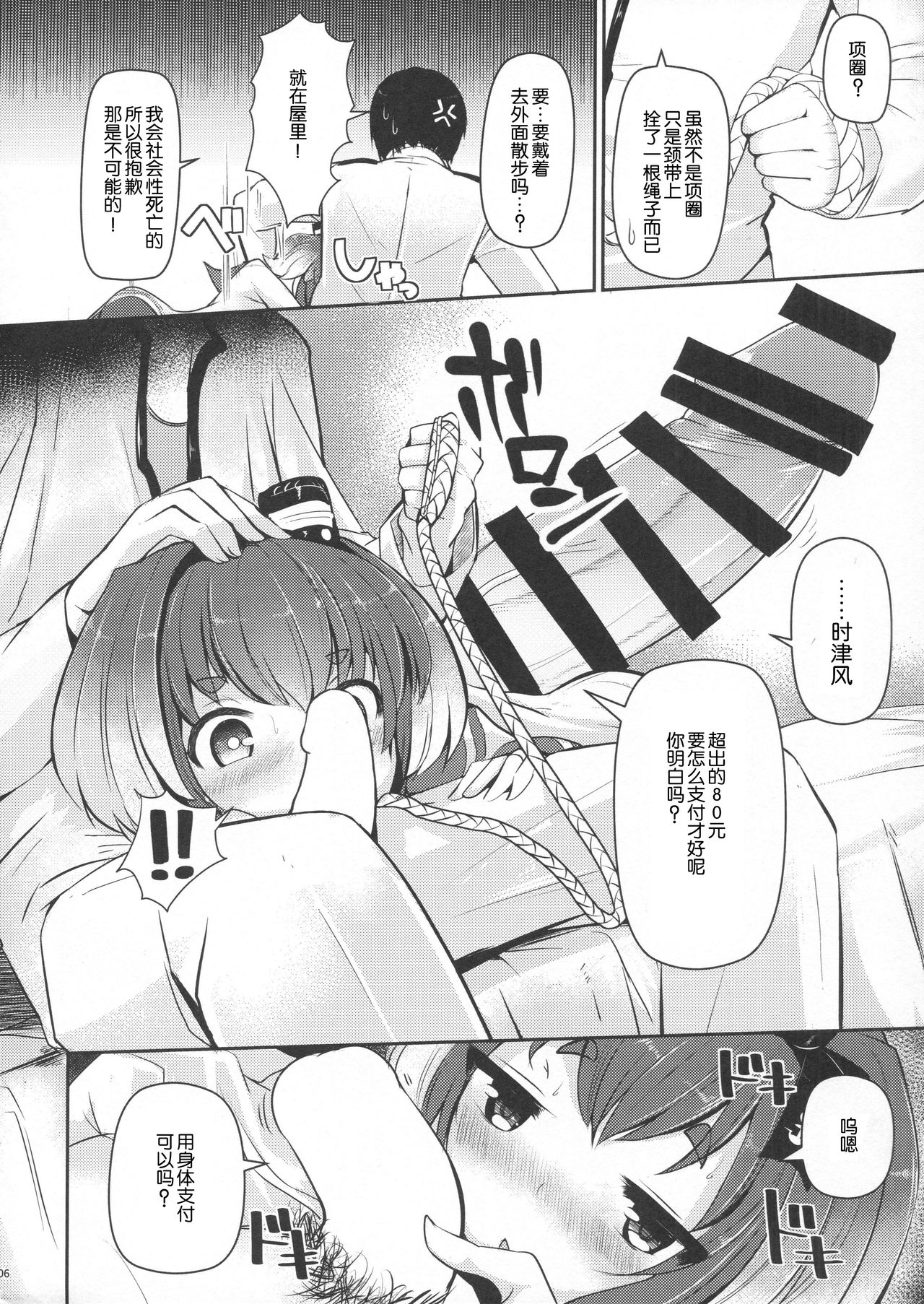 (C92) [STEELACT (二条かため)] 時津風と一緒に。 參 (艦隊これくしょん -艦これ-) [中国翻訳]