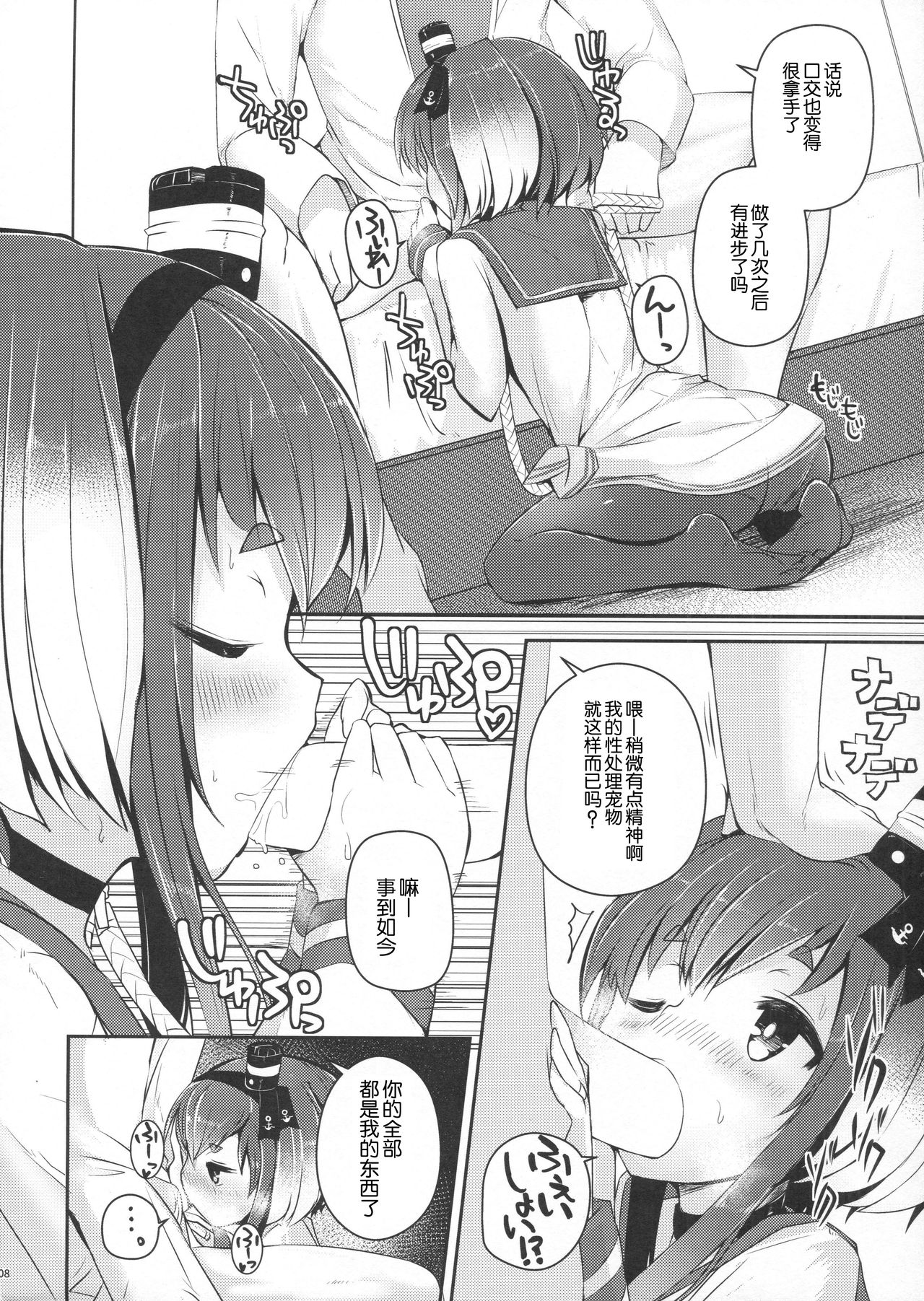 (C92) [STEELACT (二条かため)] 時津風と一緒に。 參 (艦隊これくしょん -艦これ-) [中国翻訳]