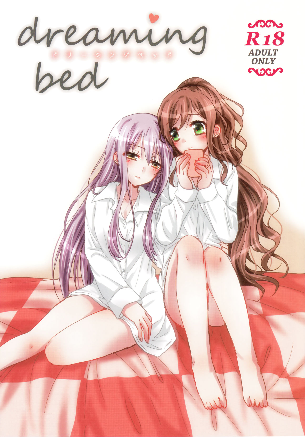 (バンドリ！スターフェスティバル3) [あめいろ (七色)] dreaming bed (BanG Dream!) [中国翻訳]