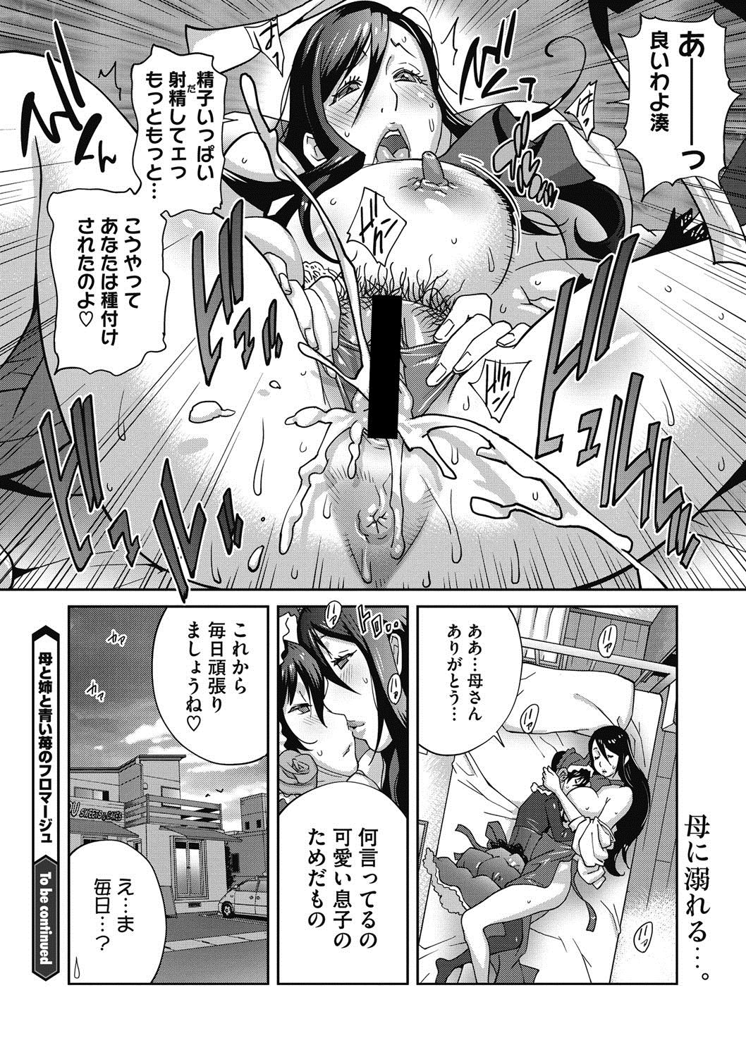 [琴義弓介] 母と姉と青い苺のフロマージュ